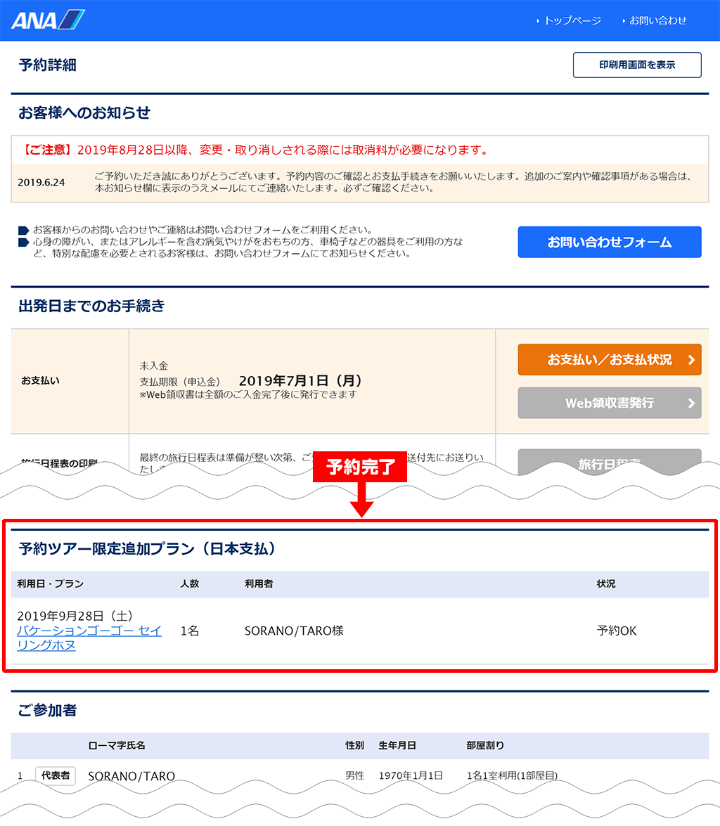 予約詳細