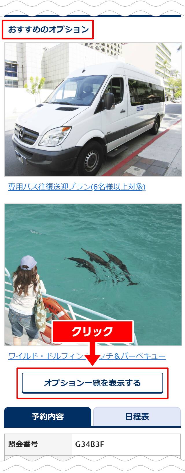 予約詳細
