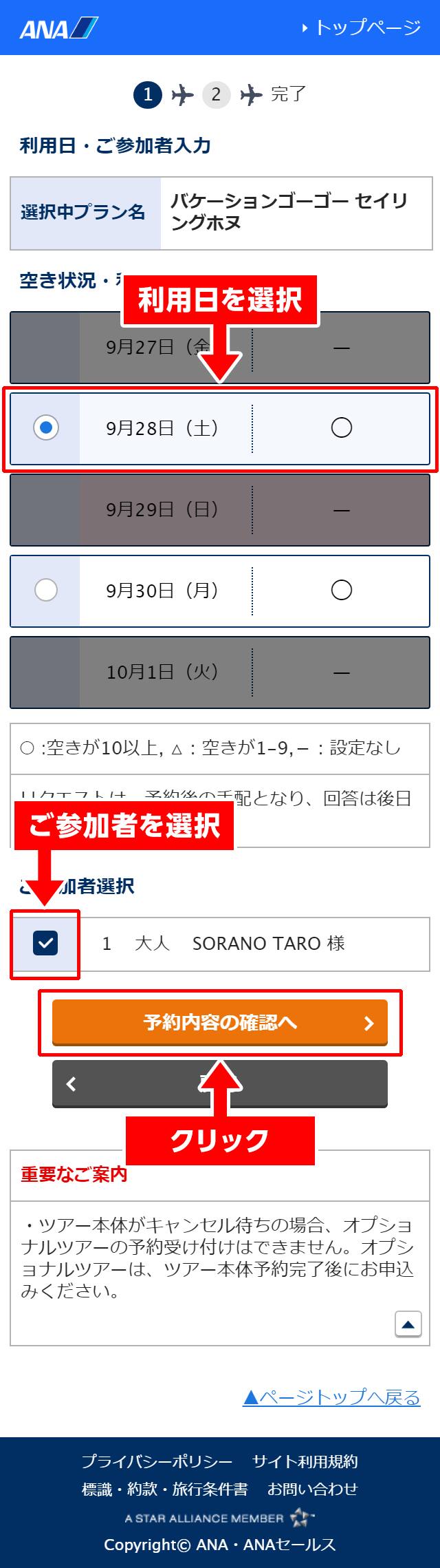 利用日・ご参加者入力