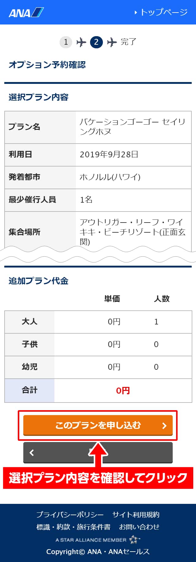 オプション予約画面
