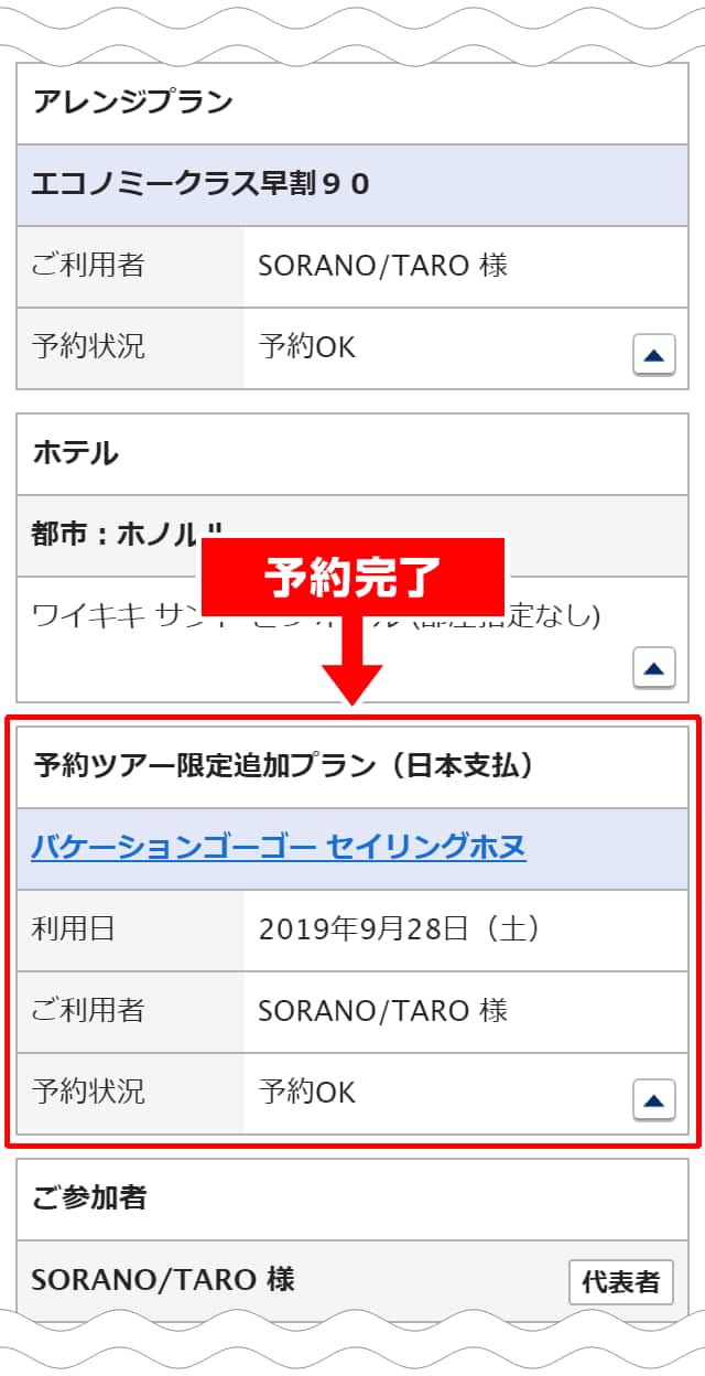 予約詳細