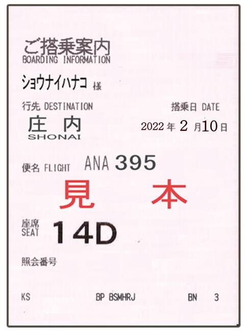 ご搭乗案内イメージ