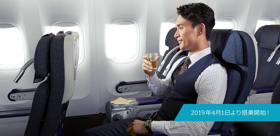 2019年4月1日より搭乗開始！