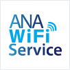 ANA WiFi Service