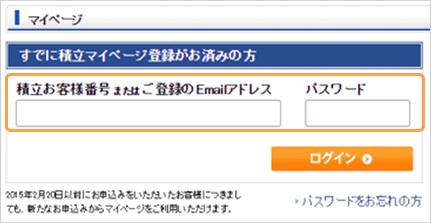 マイページ会員の方