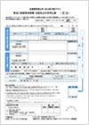 預金口座振替依頼書