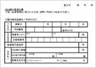 国内線航空券購入用の「ANA旅行券送付書」