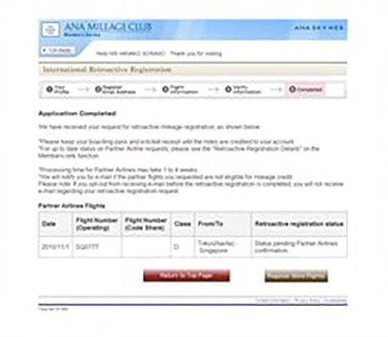 ANAウェブサイト画面