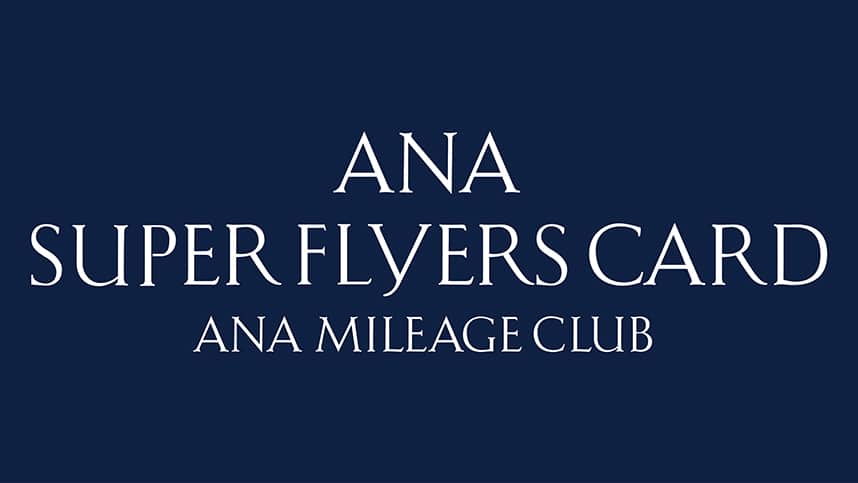 ANAスーパーフライヤーズカードのロゴ