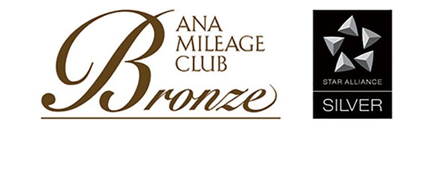 ANAマイレージクラブ「ブロンズサービス」メンバー