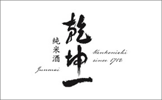 乾坤一 純米のラベルイメージ