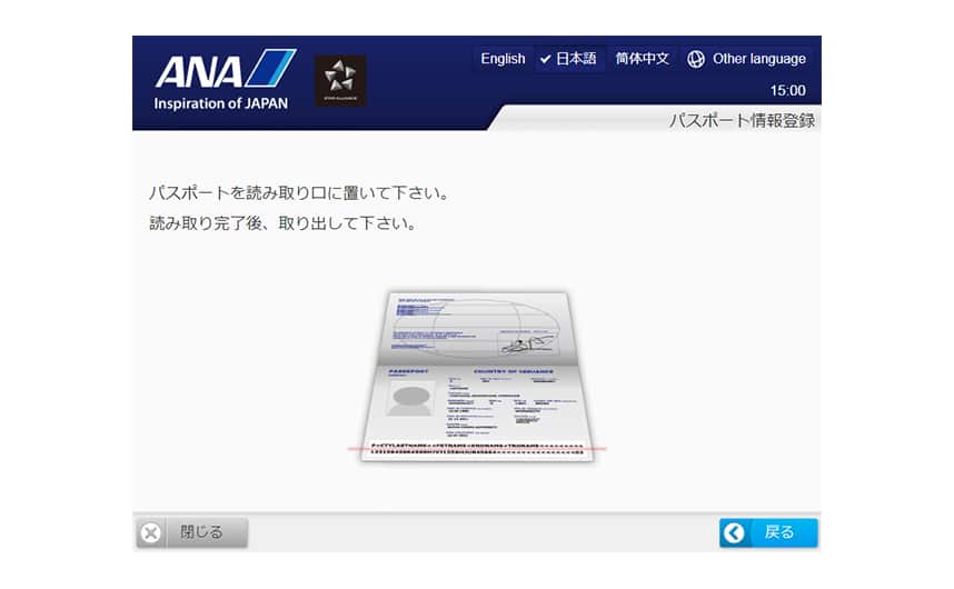 3.4 パスポートリーダー画面