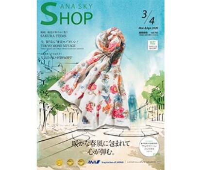 ANA SKY SHOPマガジン